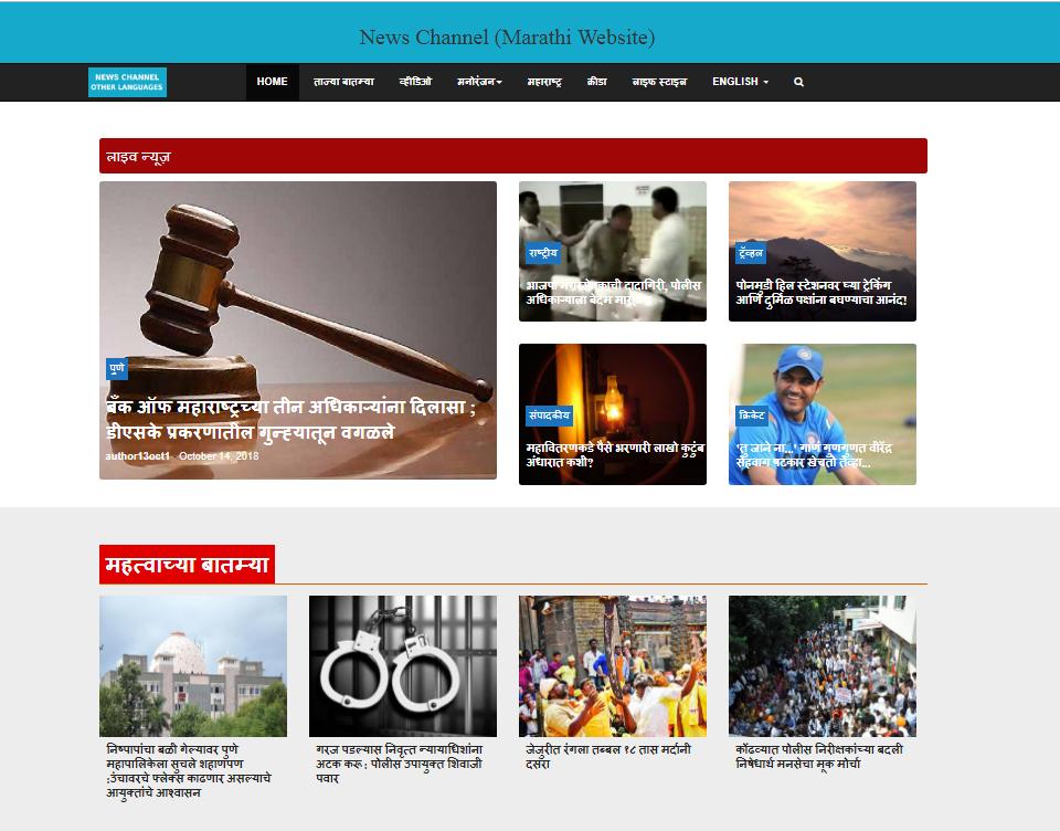 News Channel - Marathi Website
